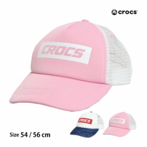 メッシュキャップ CROCS クロックス キャップ CAP 帽子 キッズ ボーイズ ガールズ 子供用 通気性 54cm 56cm