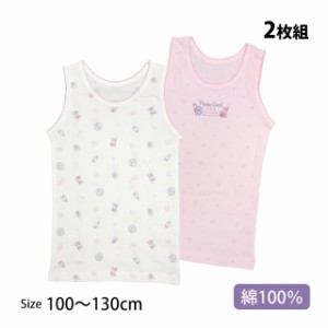 肌着 タンクトップ シャツ 2枚組 キッズ 女の子 下着 綿100% インナー シャツ 子供 100cm 110cm 120cm 130cm