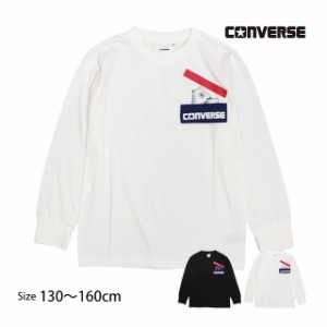 Tシャツ 長袖 キッズ ジュニア 男の子 子供 コンバース CONVERSE 長袖Tシャツ 130cm 140cm 150cm 160cm