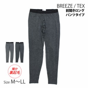 タイツ メンズ BREEZETEX 防風 ロングタイツ レギンス 前開き 防寒 肌着 Tシャツ アンダーウェア 保温 透湿 M L LL