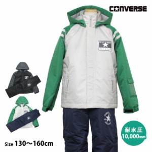 スキーウェア キッズ ジュニア 上下セット 男の子 子供 CONVERSE コンバース サイズ調整 耐水圧10000mm スノーウェア 130cm 140cm 150cm 