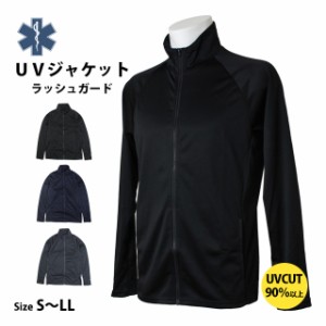 UVジャケット ラッシュガード メンズ 長袖 UVカット STAROFLIFE フルジップ 日焼け防止 紫外線対策 S M L LL