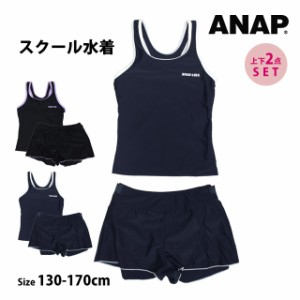 スクール水着 ANAP アナップ 女子 女の子 キュロット セパレート水着 UVカット 学校 水着 子供 130cm 140cm 150cm 160cm 170cm