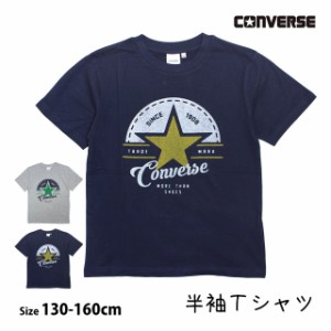 半袖 Tシャツ キッズ ジュニア 男の子 コンバース CONVERSE 子供 半袖Tシャツ 綿混素材 130cm 140cm 150cm 160cm