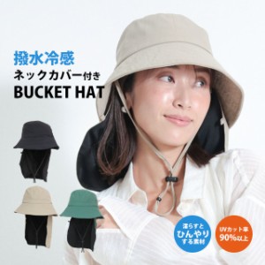 ハット 帽子 CAP ネックガード付き たれ付き UVカット90%以上 抗菌防臭 冷感 撥水加工 男女兼用 メンズ レディース