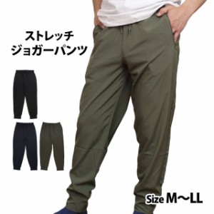 ストレッチパンツ ルームパンツ メンズ ホッピング ジョガーパンツ アウトドア 軽量 さらさら生地 ズボン  M L LL