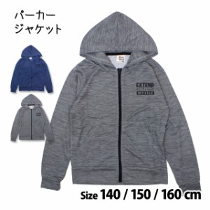 パーカージャケット パーカー 長袖 フルジップ ジュニア シンプル 子供用 男の子 140cm 150cm 160cm