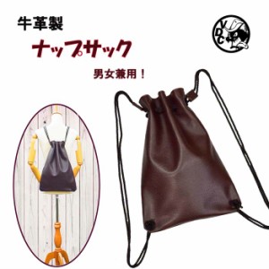 革 リュック ナップサック 牛革 本革 レザー 巾着型 バッグ メンズ レディース ブラウン 日本製