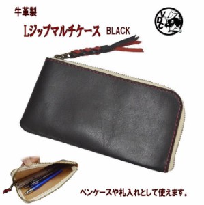 牛革 ペンケース BLACK Lジップ メンズ レディース 本革 シンプル　