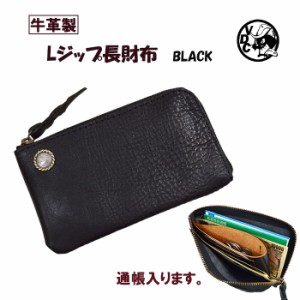 L字ファスナー Lジップ 革 本革 牛革 長財布 薄マチ メンズ レディース 通帳収納 BLACK 黒色 日本製