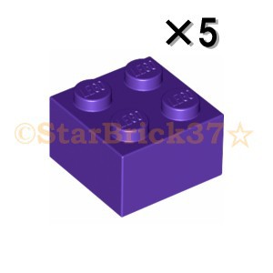 レゴ LEGO パーツ ばら売り ブロック2×2：ダークパープル(5個セット)