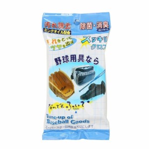 ユニックス(UNIX)野球 メンテナンス用品 手入れ 保革 汚れ落とし ツヤ出し 野球用具 すっきりクロス BX84-15(M…