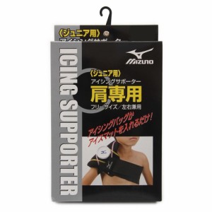 ミズノ(MIZUNO)ジュニア用アイシングサポーター 肩用 2ZA2400(Jr)