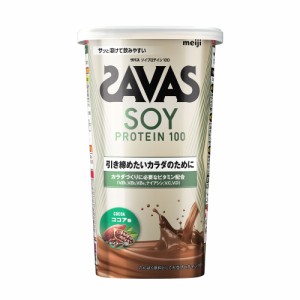 ザバス(SAVAS)ソイプロテイン100 4種のビタミンB群 ビタミンC配合 ビタミンD配合 ウェイトダウン ココア味 大豆 …