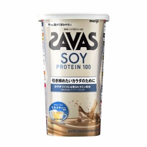 ザバス(SAVAS)ソイプロテイン100 4種のビタミンB群 ビタミンC配合 ビタミンD配合 ウェイトダウン ミルクティー風味…
