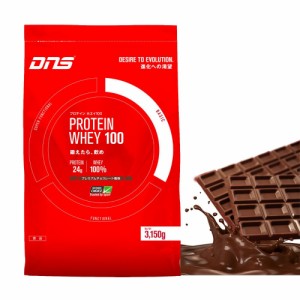 ディーエヌエス(DNS)プロテイン ホエイ100 プレミアムチョコレート風味 3150g 90食入(Men’s、Lady’s)