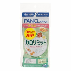 ファンケル(FANCL)カロリミット 240粒 80回分(Men’s、Lady’s)