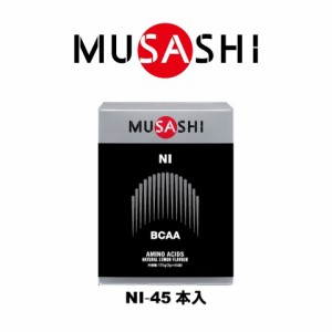 ムサシ(MUSASHI)NI ニー スティック 3.0g×45本入 L-ロイシン L-バリン L-イソロイシン アミノ酸 BC…