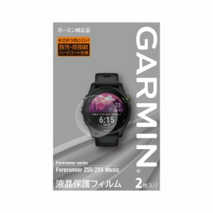 ガーミン(GARMIN)液晶保護フィルム 腕時計用 Forerunner255 2枚入り M04-JPC10-43(Men’s…