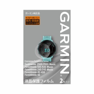 ガーミン(GARMIN)液晶保護フィルム Forerunner 255S M04-JPC10-54(Men’s、Lady’s)