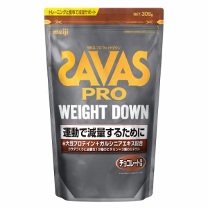 ザバス(SAVAS)プロ ウェイトダウン チョコレート風味 308g 約11食分 ダイエット ソイプロテイン ガルニシアエキス…