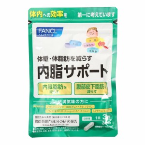 ファンケル(FANCL)内脂サポート 30日分 90粒 120T.(Men’s、Lady’s)