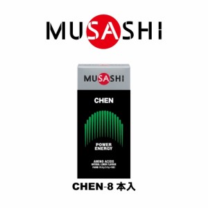 ムサシ(MUSASHI)CHEN チェン(ザ・アラウザル) スティック 3.6g×8本入 アルギニン アミノ酸(Men’s、L…