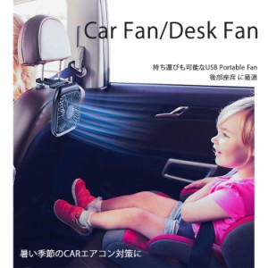 車 後部座席 扇風機 カーファン 卓上扇風機 CAR FAN / DESK FAN USB専用