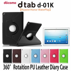 dtab ケース dtab d-01K ケース 手帳型 Honor Water Play ケース 回転式 耐衝撃 スタンド PU レザー dタブレットケース dtab カバー