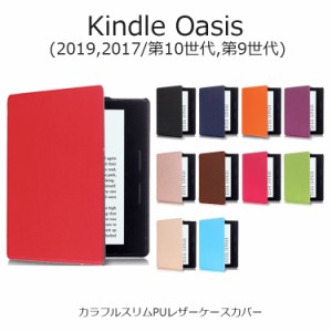 Kindle Oasis カバー PUレザー Kindle Oasis 2019 耐衝撃 Kindle Oasis 第10世代 手帳 スリム Kindle タブレット ケース