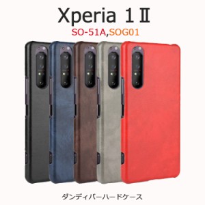 Xperia 1 ii ケース ハード Xperia1 マーク2 ケース TPU SO-51A ケース PUレザー SOG01 ケース おしゃれ シンプル 耐衝撃