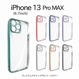 iPhone13ProMAX 6.7 ケース かわいい メタリック フレーム iPhone 13 Pro MAX フチ iPhone 13Promax TPU ソフト 透明 クリア スリム 軽量