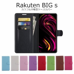 Rakuten BIG s スマホ ケース 手帳 レザー android RakutenBIG s カバー 手帳型 BIGs 軽量 スタンド シンプル おしゃれ カード収納