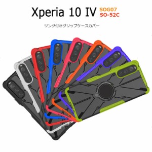 Xperia 10 IV ケース Xperia 10IV 衝撃吸収 ソフト TPU Xperia10 IV SOG07 SO-52C リング 耐衝撃 カバー Xperia10IV 二重構造 グリップ