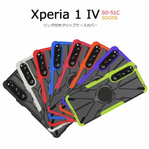Xperia 1 IV ケース 1IV ソフト TPU Xperia1 IV SOG06 SO-51C カバー リング 背面 シリコン 耐衝撃 Xperia1IV 二重構造 グリップ