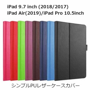 iPad Air 2019 ケース iPad 2018 ケース iPad ケース iPad Pro 10.5 カバー 手帳型 スタンド PU レザー 耐衝撃