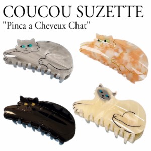 ククシュゼット バレッタ COUCOU SUZETTE Pinca a Cheveux Chat シャグリ シャノワール 韓国アクセサリー P00000FT/FR/FV/FU ACC