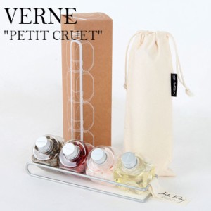 ベルン 調味料入れ 調味料ケース スパイスケース スパイスボックス VERNE PETIT CRUET キャンプ アウトドア セット 5541371455 OTTD