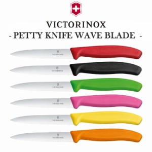 VICTORINOX ナイフ 正規品 ぺティーナイフ 波刃 包丁 キッチン 料理 キャンプ 台所 6.7731/3/-X1 6.7736.4/5/8/9-X1 アウトドア OTTD