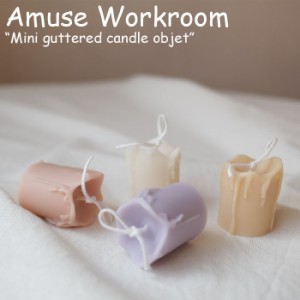 アミューズ ワークルーム ソイキャンドル Amuse Workroom Mini guttered candle objet ミニ キャンドル オブジェ 5443046280 ACC