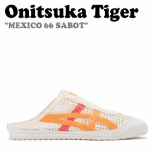 オニツカタイガー サンダル Onitsuka Tiger MEXICO 66 SABOT メキシコ 66 サボ CREAM AMBER 1183A707-106 1183C123-101 シューズ