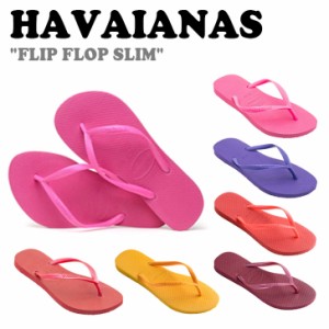 ハワイアナス サンダル HAVAIANAS FLIP FLOP SLIM フリップ フロップ スリム 7色 4000030_2SS/PPP/3CA/1BO/3YB/3RE/1HR シューズ