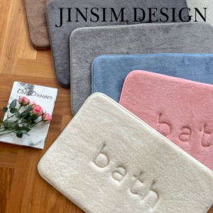 チンシムデザイン ラグ JINSIM DESIGN 正規販売店 Healing Memory Foam Foot Mat Rug メモリーフォームフットマット 全6色 479882802 ACC