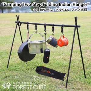 【即納/国内配送】フォレストキューブ ハンガー FOREST CUBE 正規販売店 Camping Two-Step Folding Indian Hanger P00000LR FC20-003 ACC