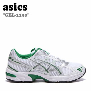 アシックス スニーカー asics GEL-1130 ゲル 1130 WHITE ホワイト SILVER シルバー GREEN グリーン 1201A910-100 FLACDA3U32 シューズ