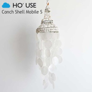 ホユーズ モビール HO'USE 正規販売店 Conch Shell Mobile S 巻貝 シェルモビール S 韓国雑貨 CARBONARA カルボナーラ 20HO_0251 ACC