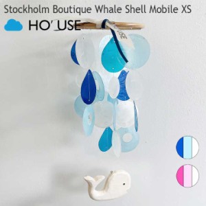 ホユーズ モビール HO'USE 正規販売店 Stockholm Boutique Whale Shell Mobile XS クジラ シェルモビール PINK BLUE 22USE_0321/2 ACC