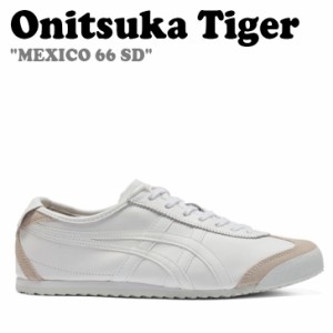 オニツカタイガー スニーカー Onitsuka Tiger MEXICO 66 SD メキシコ メキシコ66 WHITE SILVER 1182A129-100 シューズ