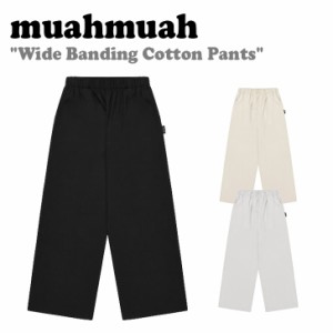 ムアムア ズボン muahmuah ムーアムーア レディース Wide Banding Cotton Pants 全3色 MUP24102 ウェア