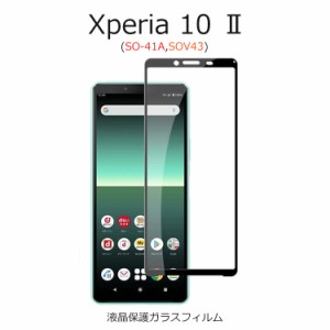 Xperia 10 II 保護フィルム Xperia10 ii カバー ガラスフィルム Xperia10II ガラス 9H 保護ガラス 保護シート A001SO SO-41A SOV43